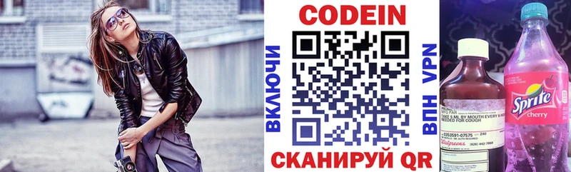Кодеин Purple Drank  закладки  Екатеринбург 